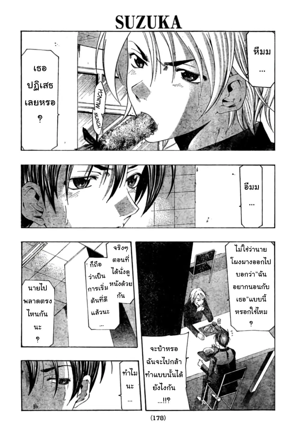 Suzuka ตอนที่ 146 หน้า 2