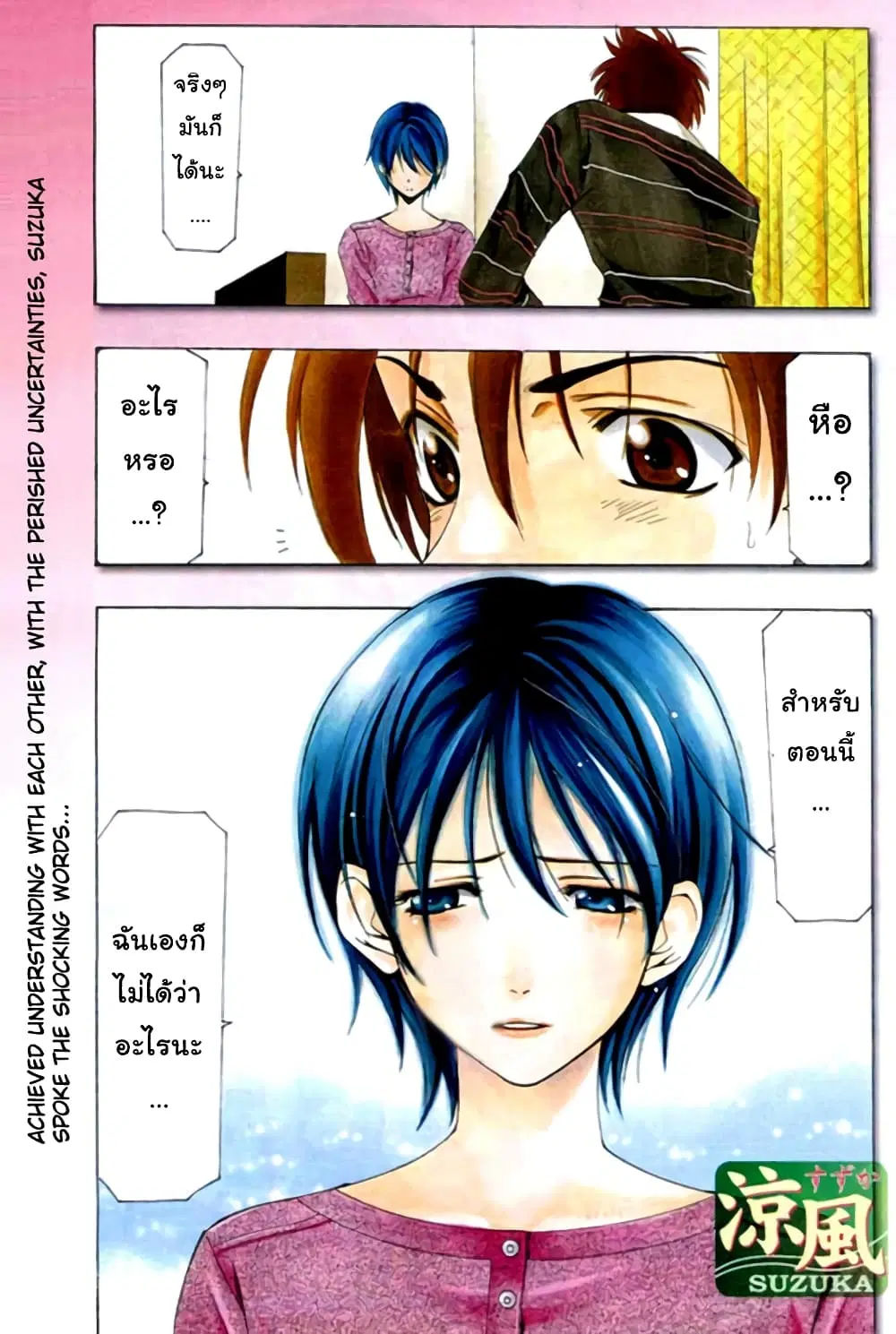 Suzuka ตอนที่ 147 หน้า 1