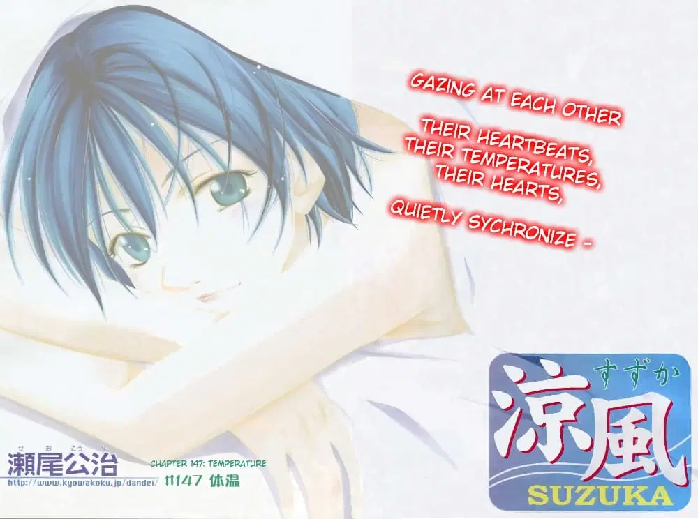 Suzuka ตอนที่ 147 หน้า 2