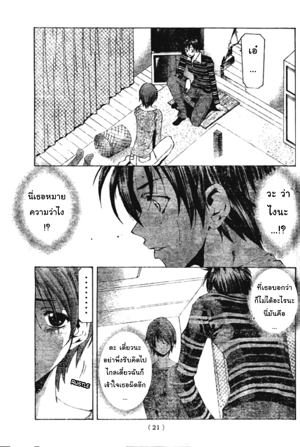 Suzuka ตอนที่ 147 หน้า 3