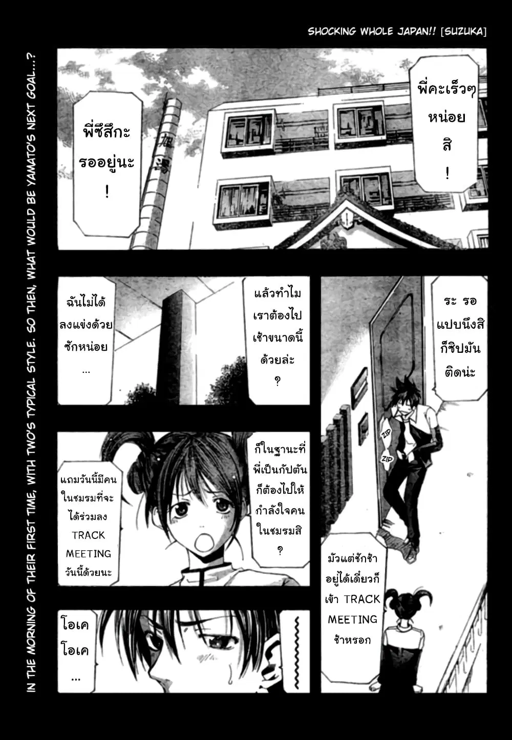 Suzuka ตอนที่ 148 หน้า 1