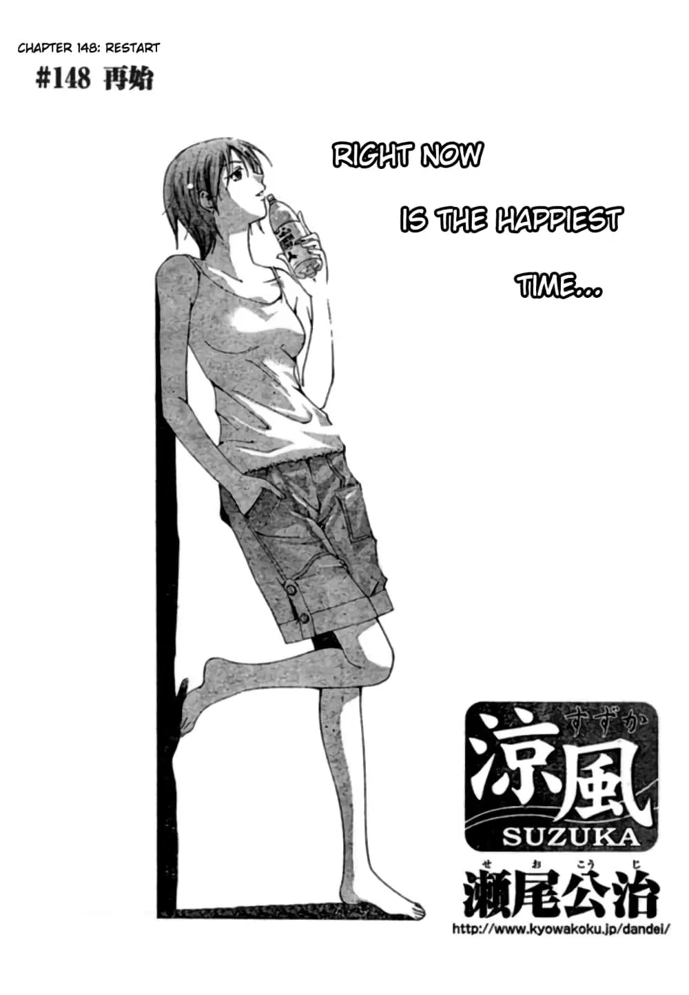 Suzuka ตอนที่ 148 หน้า 2