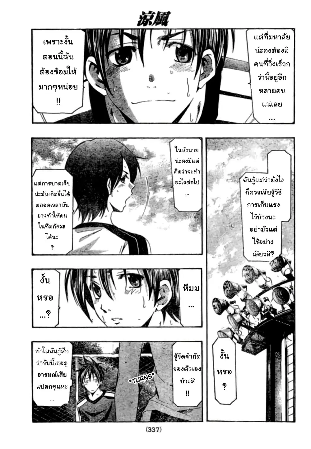 Suzuka ตอนที่ 149 หน้า 3