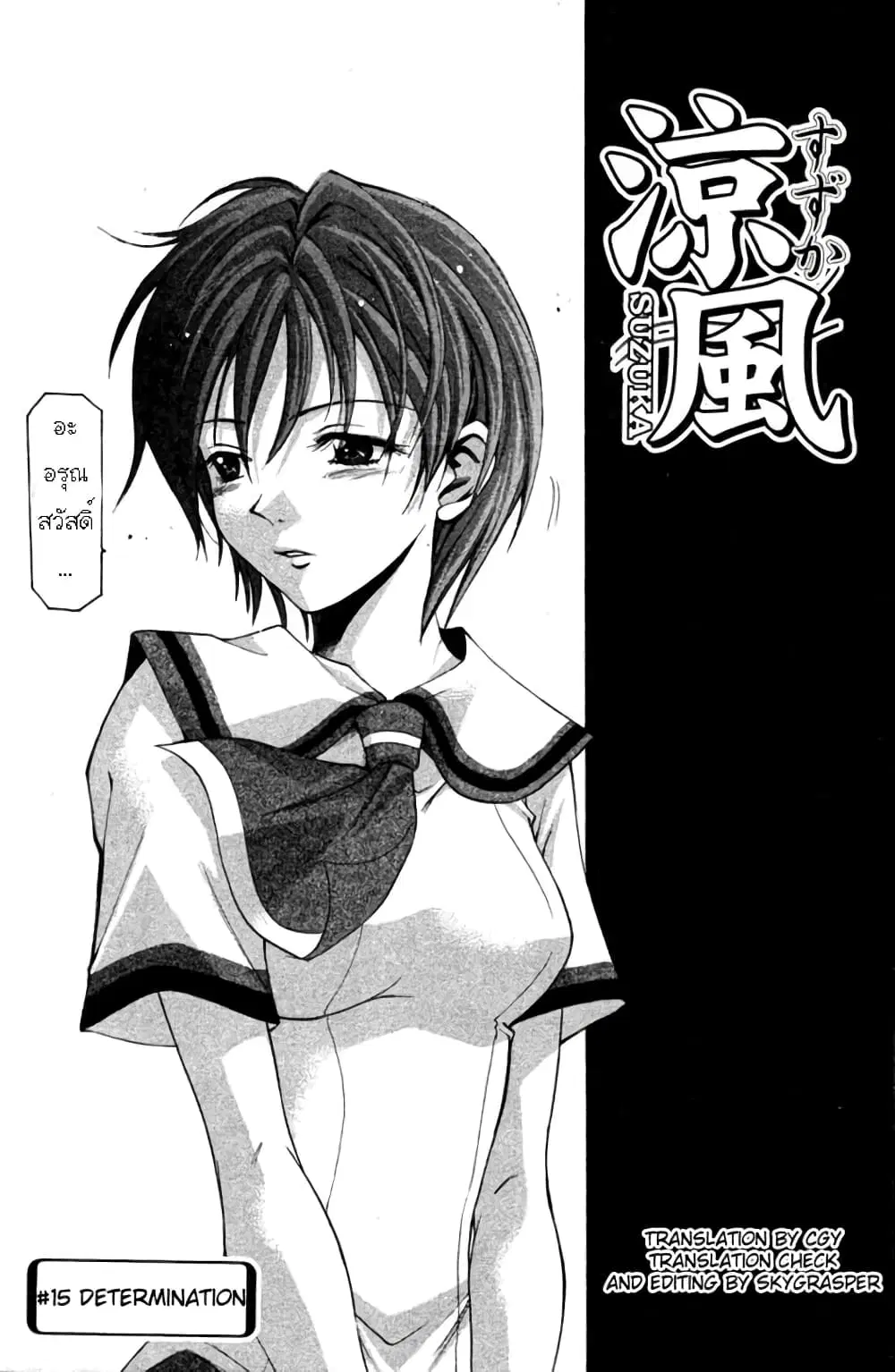 Suzuka ตอนที่ 15 หน้า 3