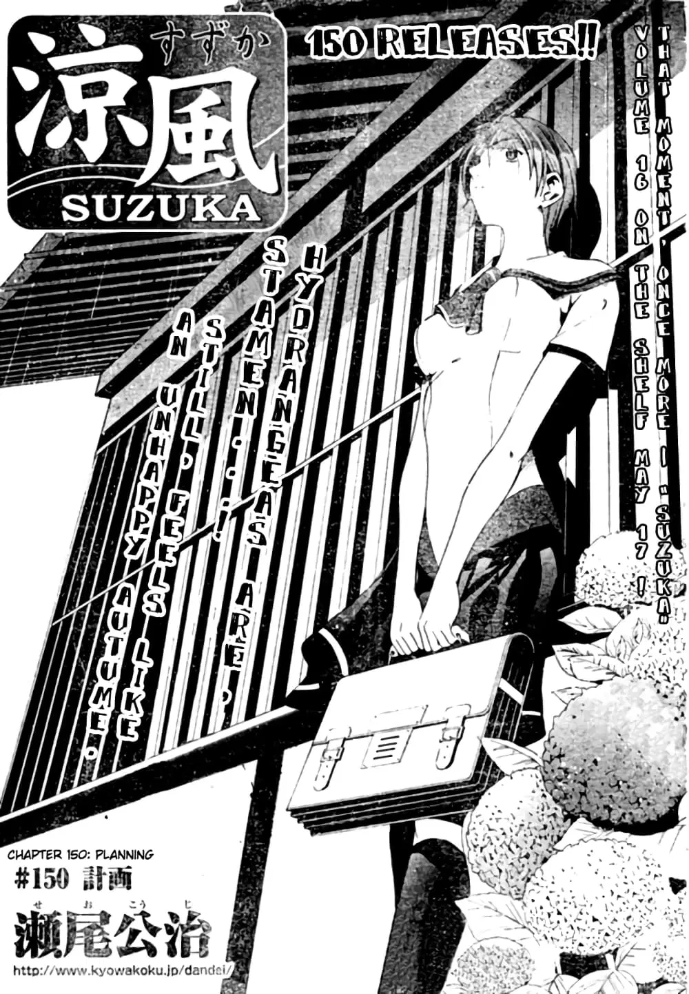 Suzuka ตอนที่ 150 หน้า 1