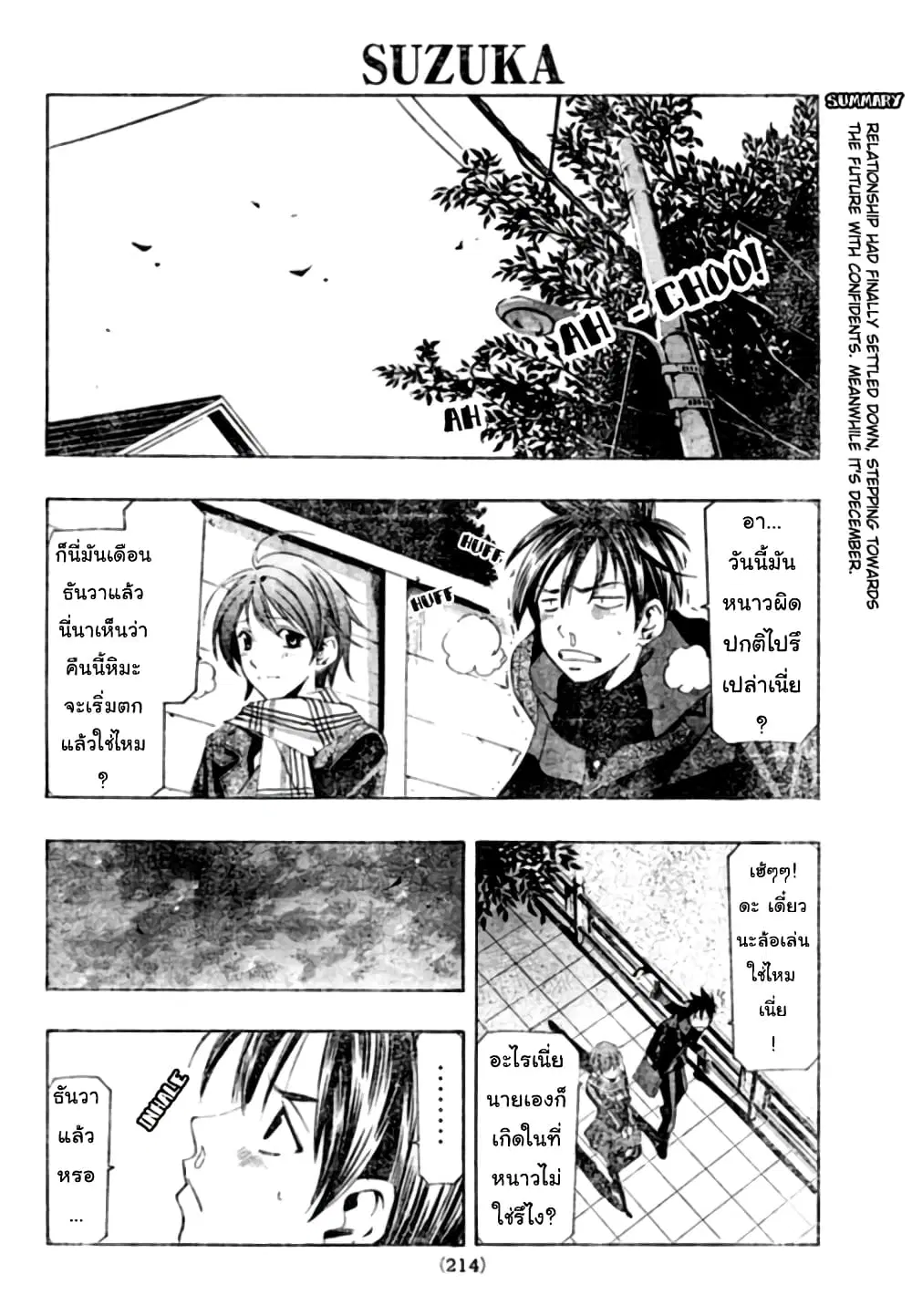 Suzuka ตอนที่ 150 หน้า 2
