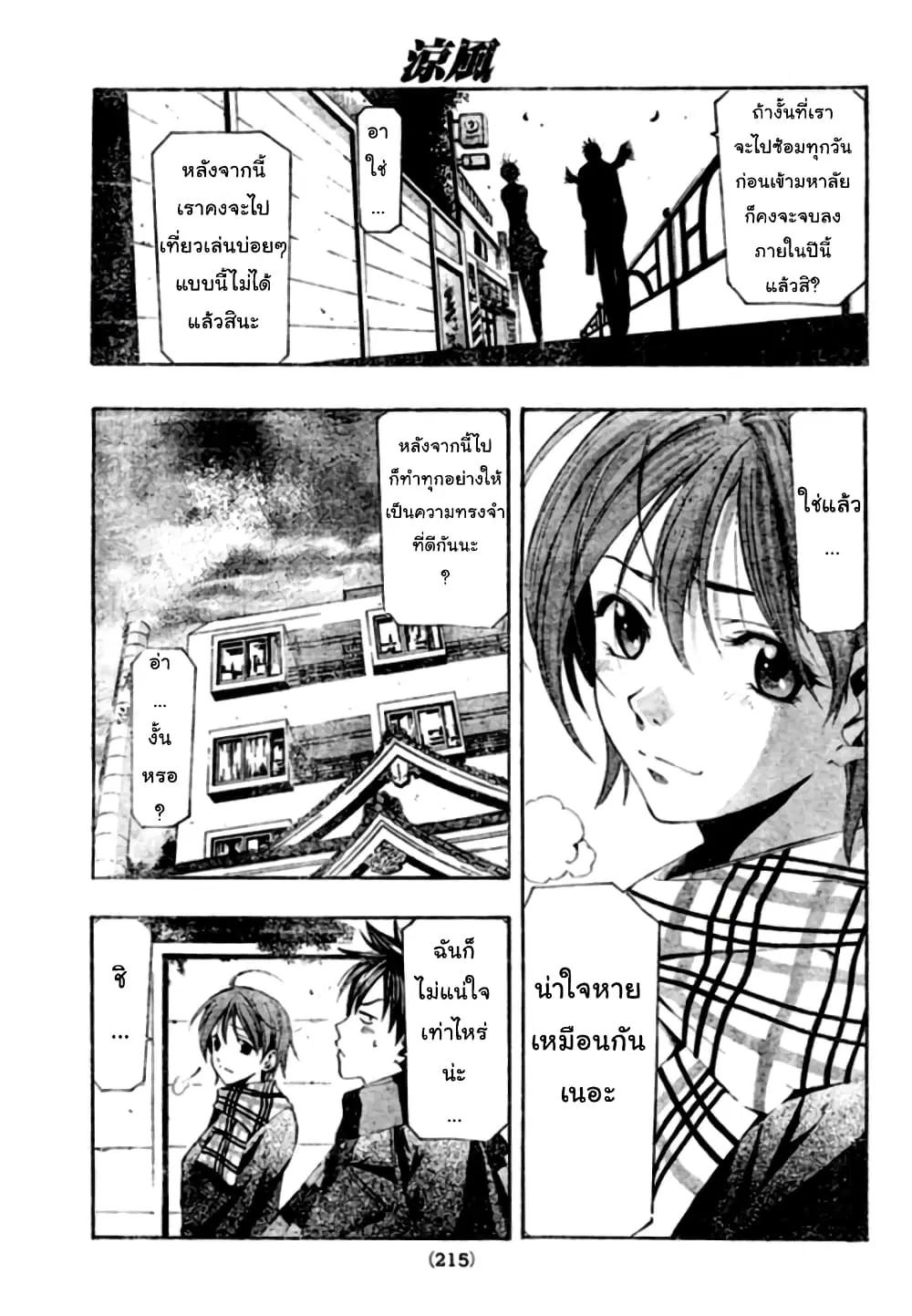 Suzuka ตอนที่ 150 หน้า 3