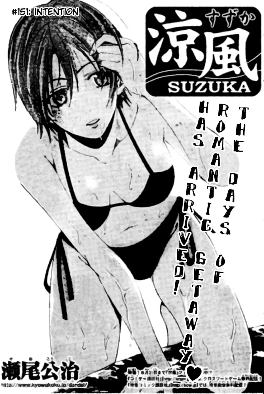 Suzuka ตอนที่ 151 หน้า 1