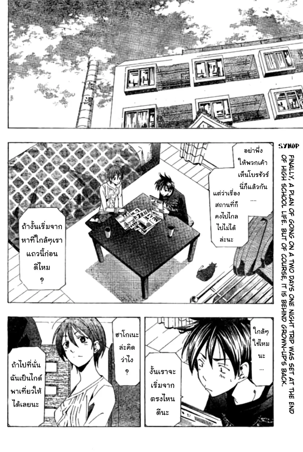 Suzuka ตอนที่ 151 หน้า 2