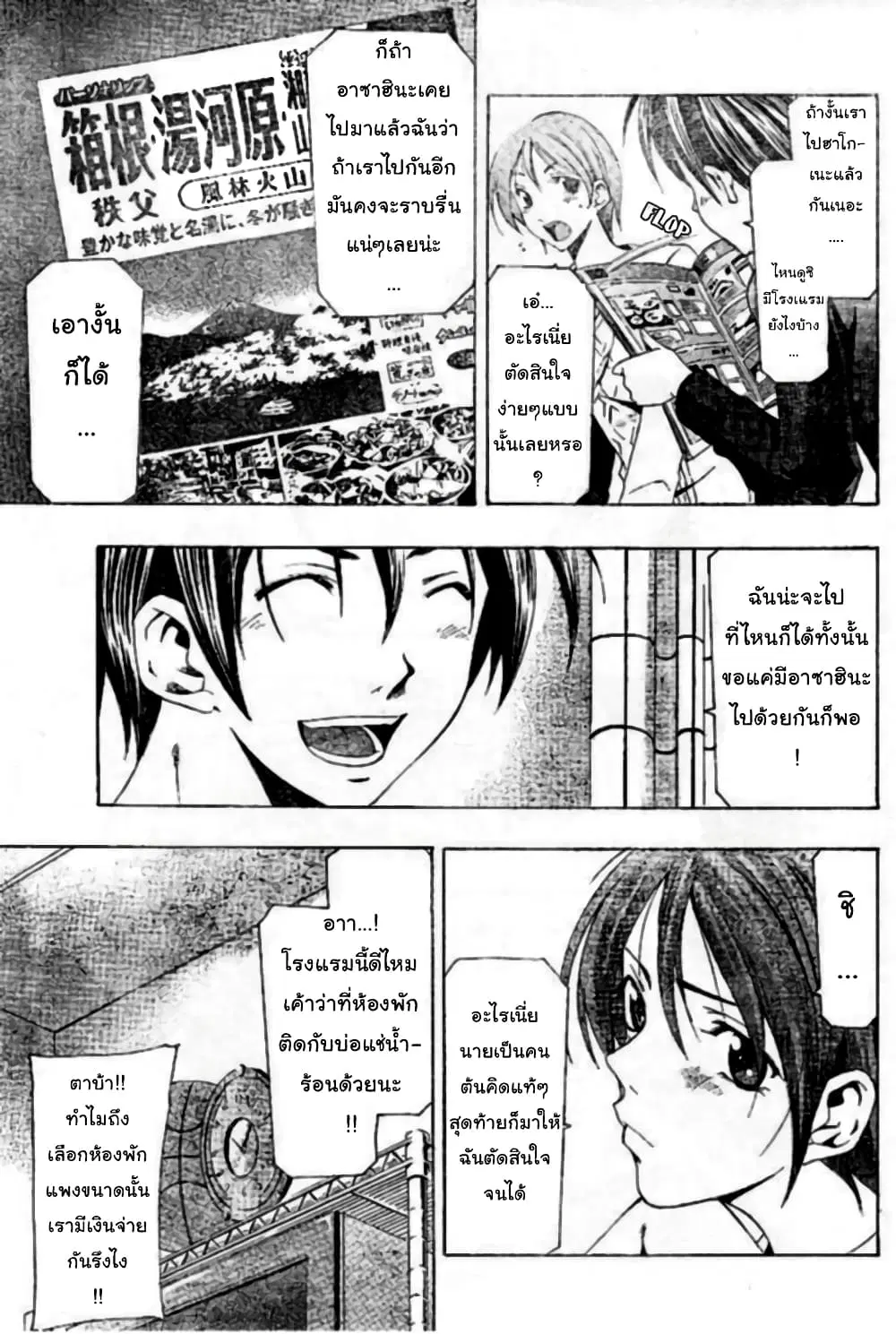 Suzuka ตอนที่ 151 หน้า 3