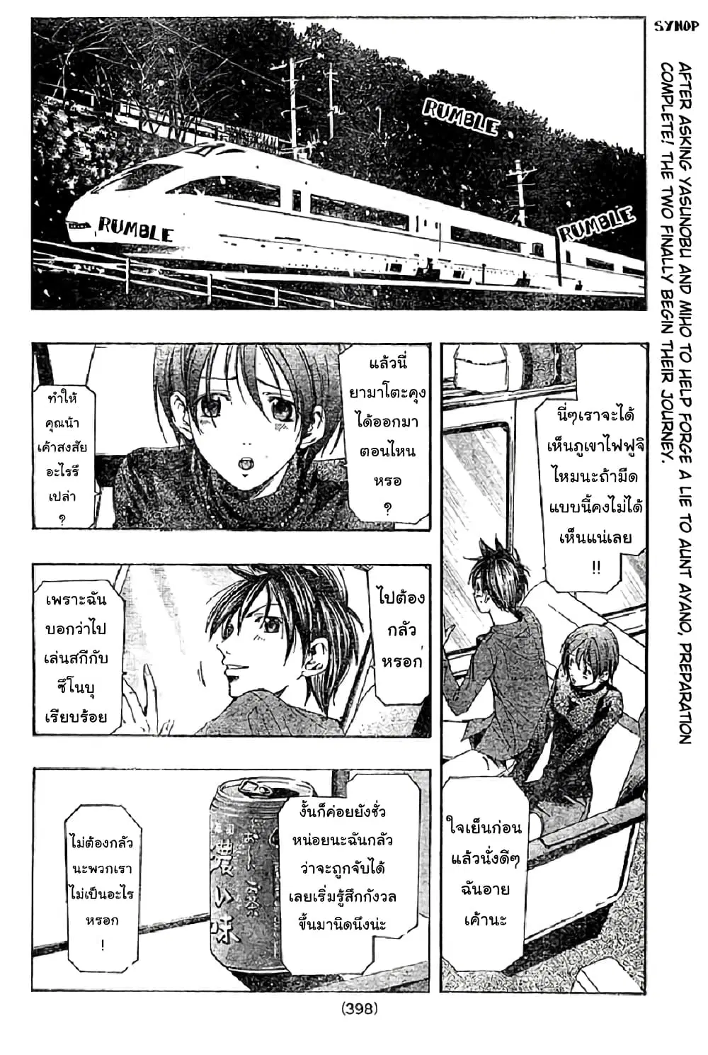Suzuka ตอนที่ 152 หน้า 2