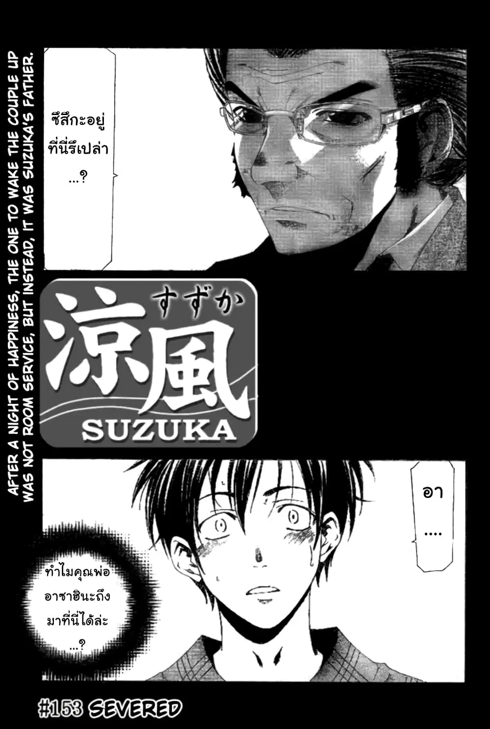 Suzuka ตอนที่ 153 หน้า 1
