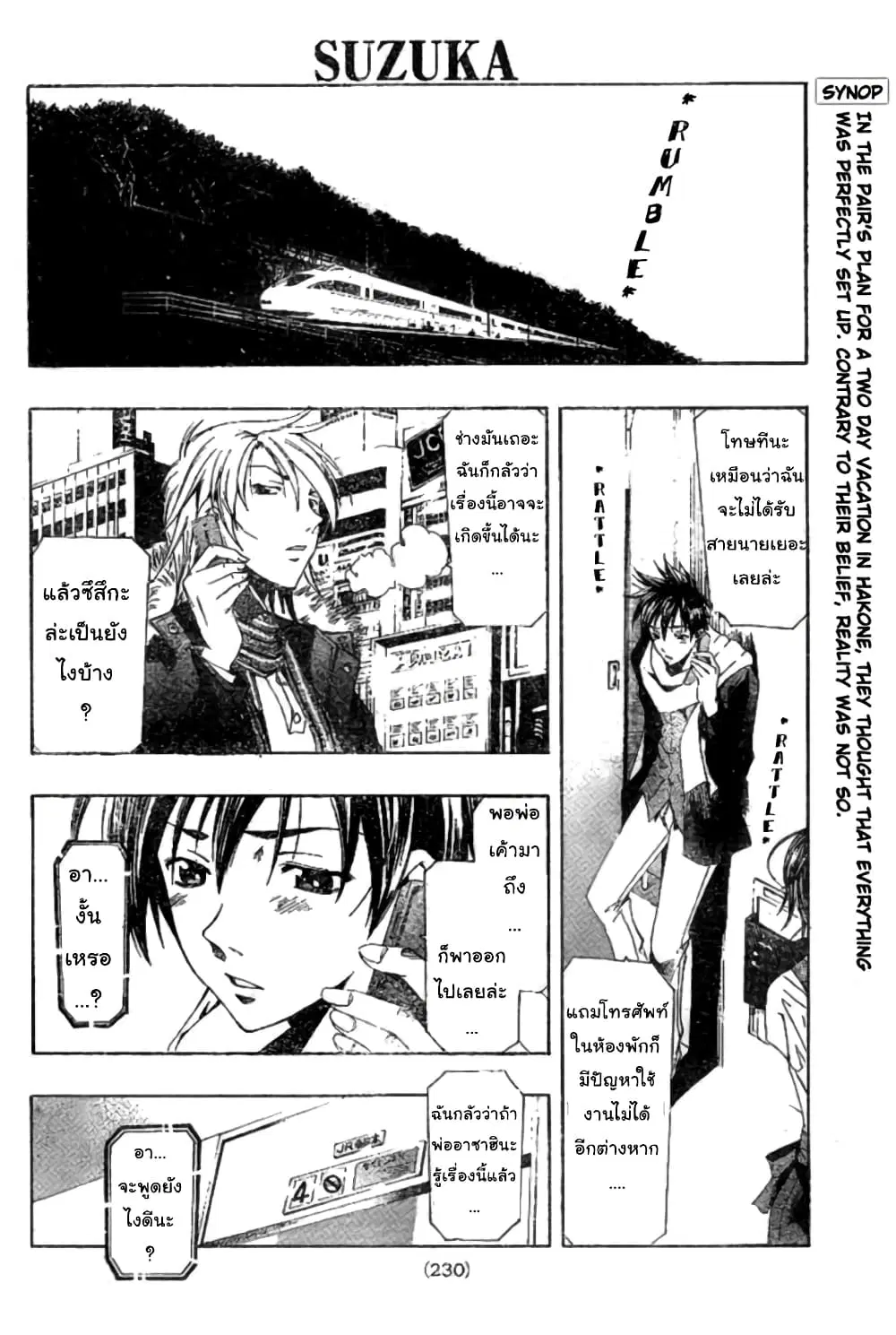 Suzuka ตอนที่ 153 หน้า 2
