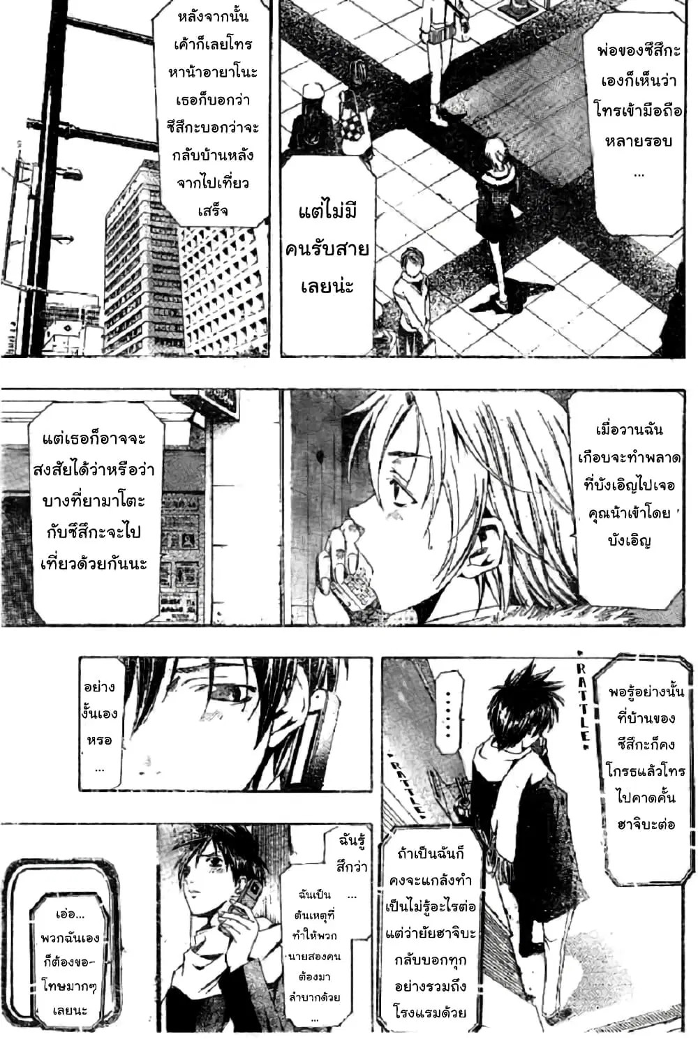 Suzuka ตอนที่ 153 หน้า 3