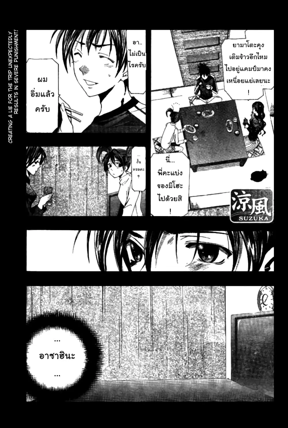 Suzuka ตอนที่ 154 หน้า 1