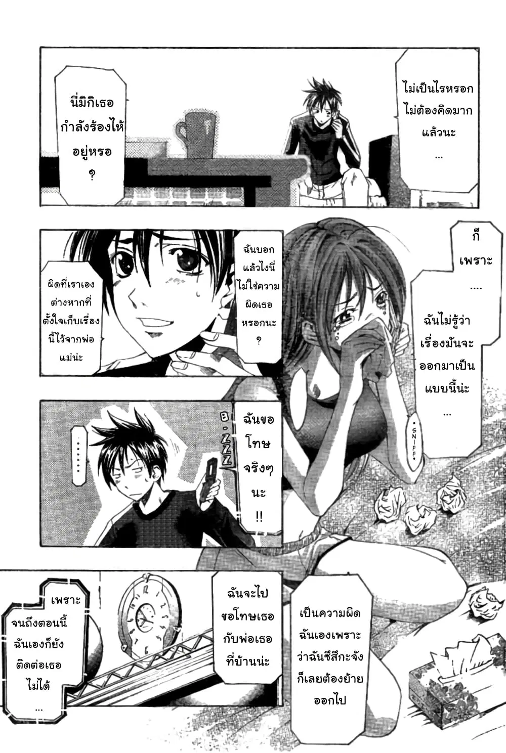 Suzuka ตอนที่ 154 หน้า 3