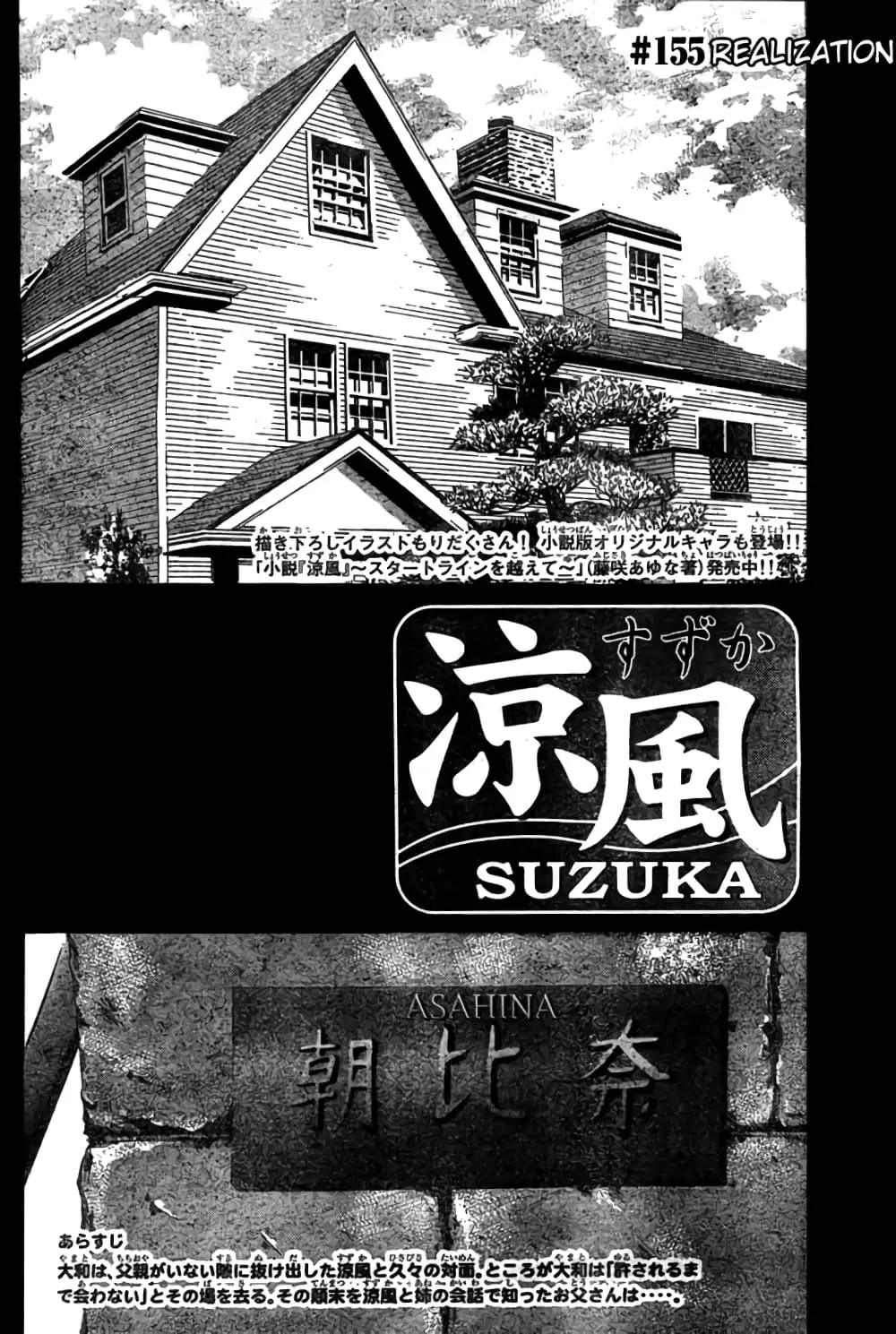 Suzuka ตอนที่ 155 หน้า 2