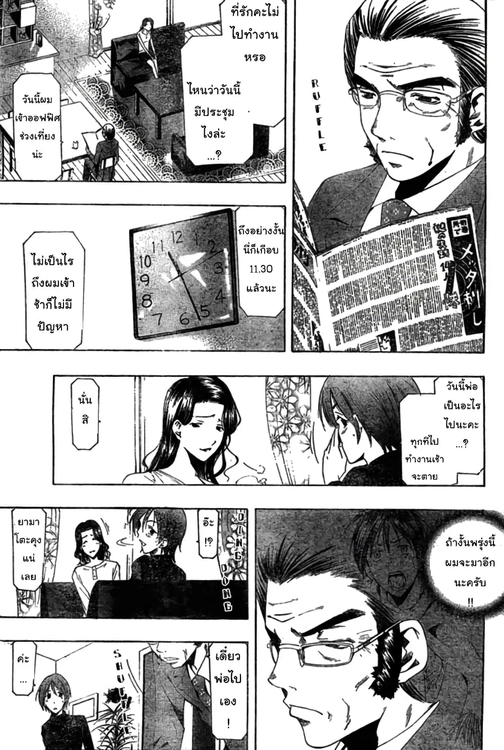 Suzuka ตอนที่ 155 หน้า 3