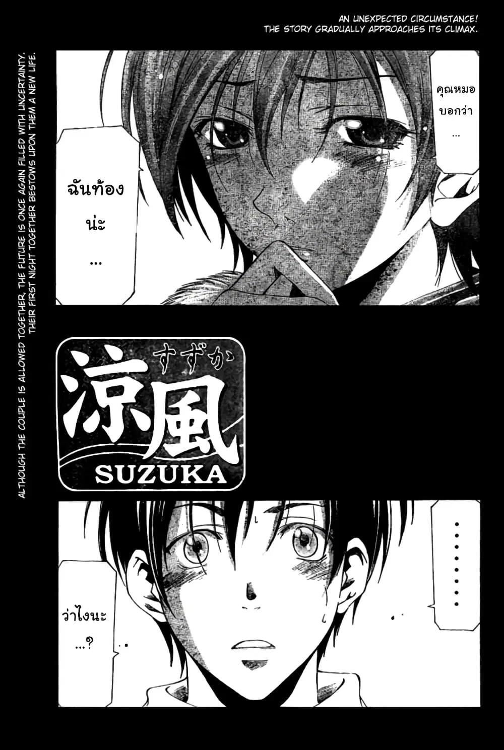 Suzuka ตอนที่ 156 หน้า 1