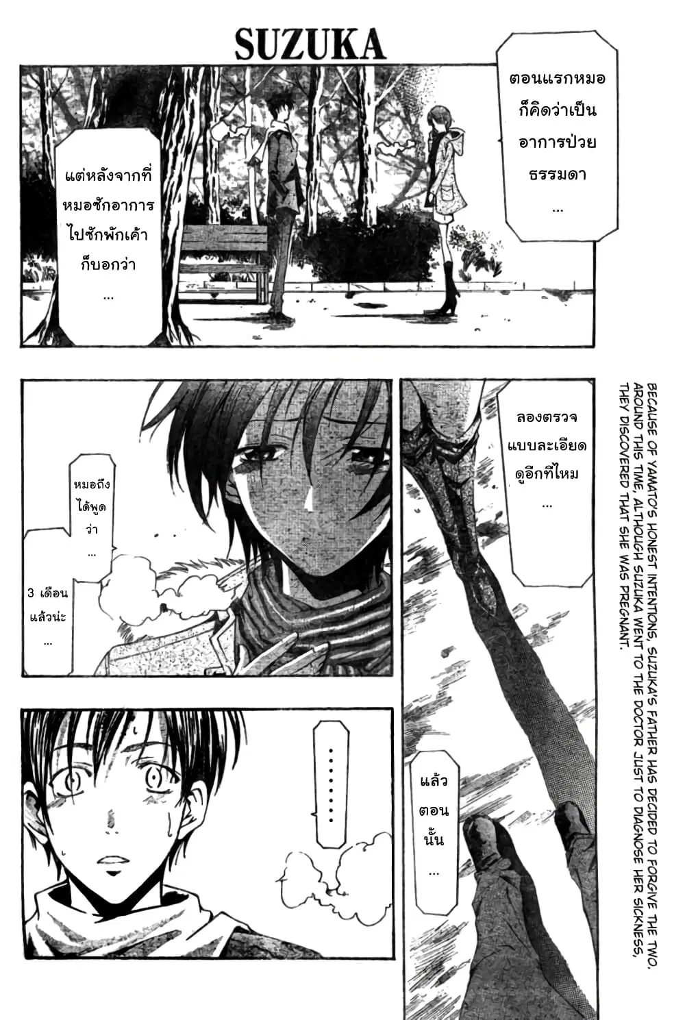 Suzuka ตอนที่ 156 หน้า 2