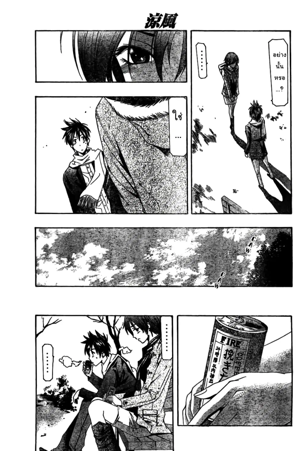 Suzuka ตอนที่ 156 หน้า 3