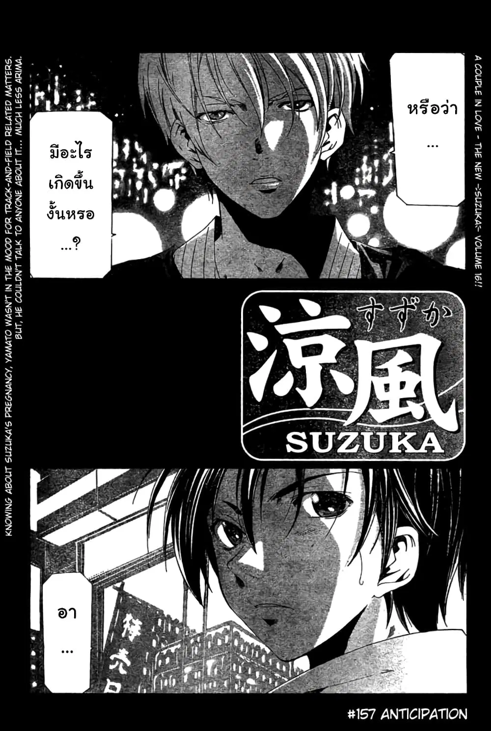 Suzuka ตอนที่ 157 หน้า 1