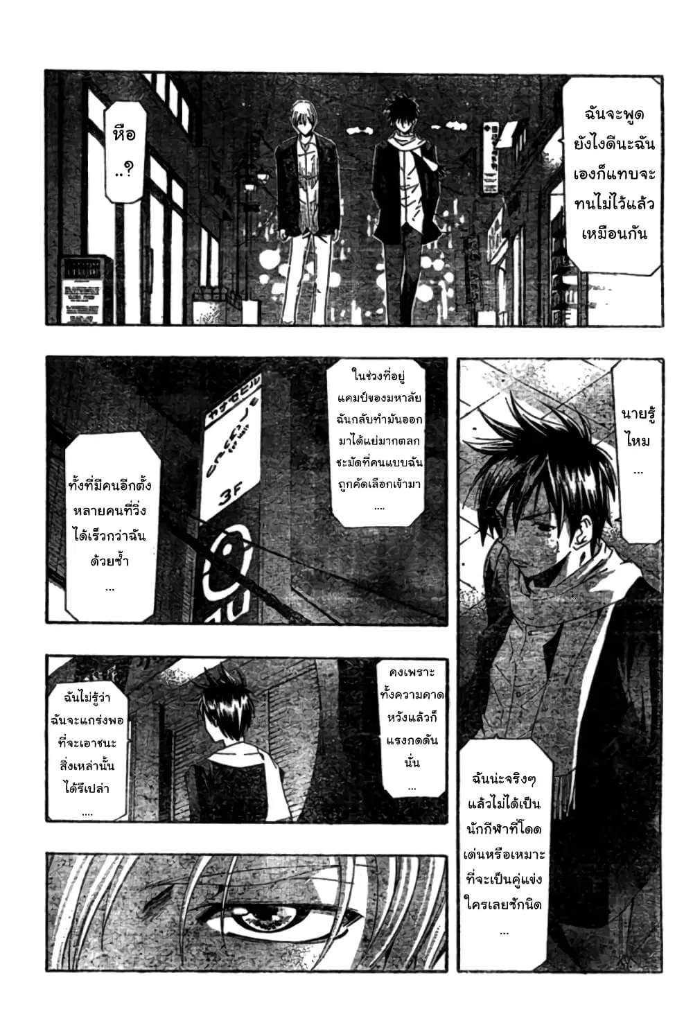 Suzuka ตอนที่ 157 หน้า 3