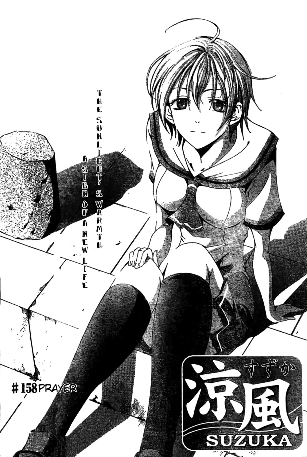 Suzuka ตอนที่ 158 หน้า 1