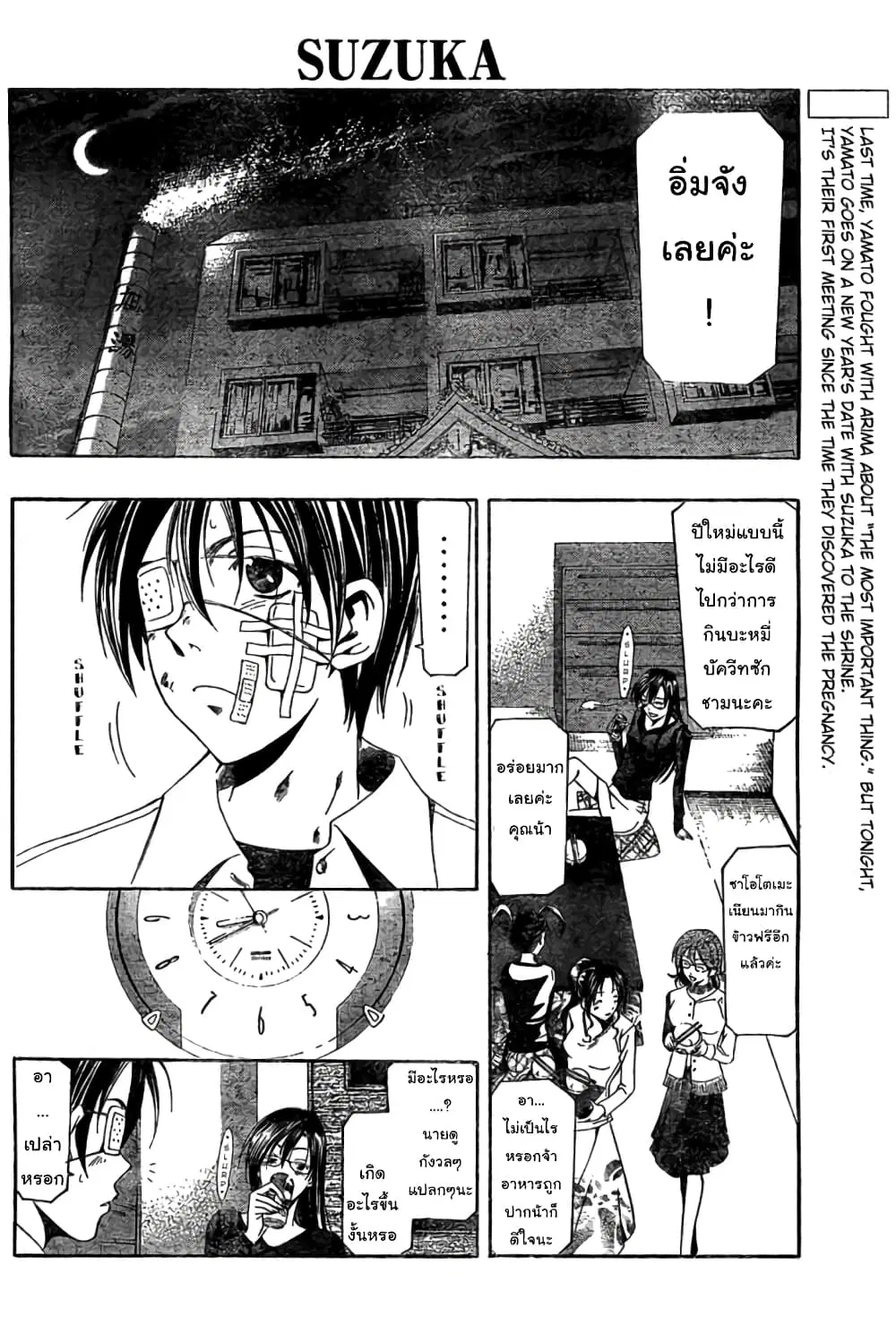 Suzuka ตอนที่ 158 หน้า 2