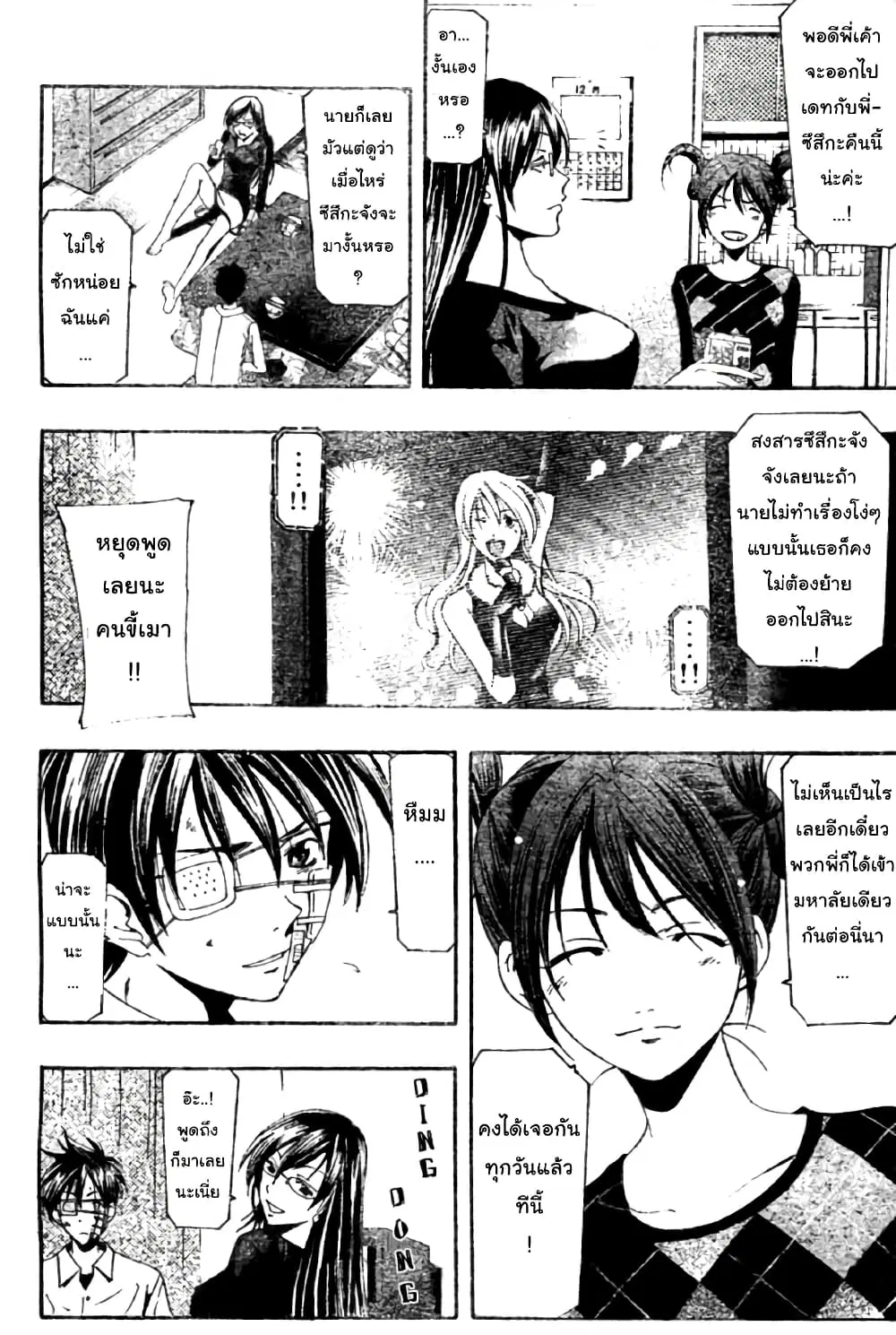Suzuka ตอนที่ 158 หน้า 3