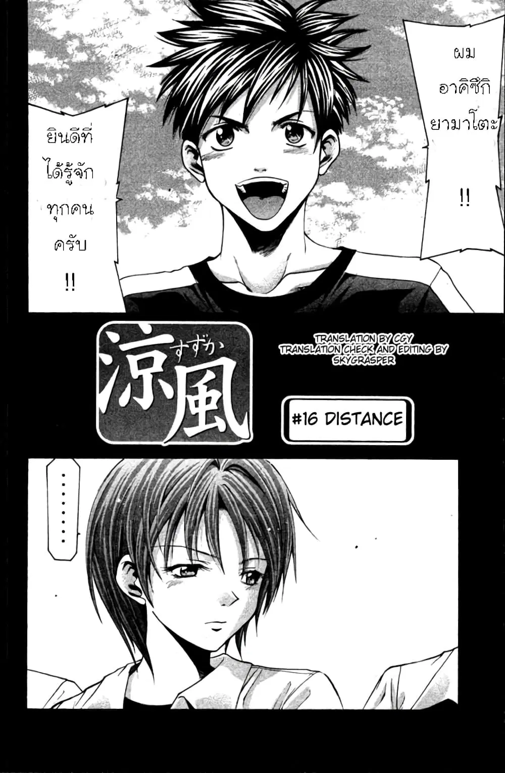 Suzuka ตอนที่ 16 หน้า 3