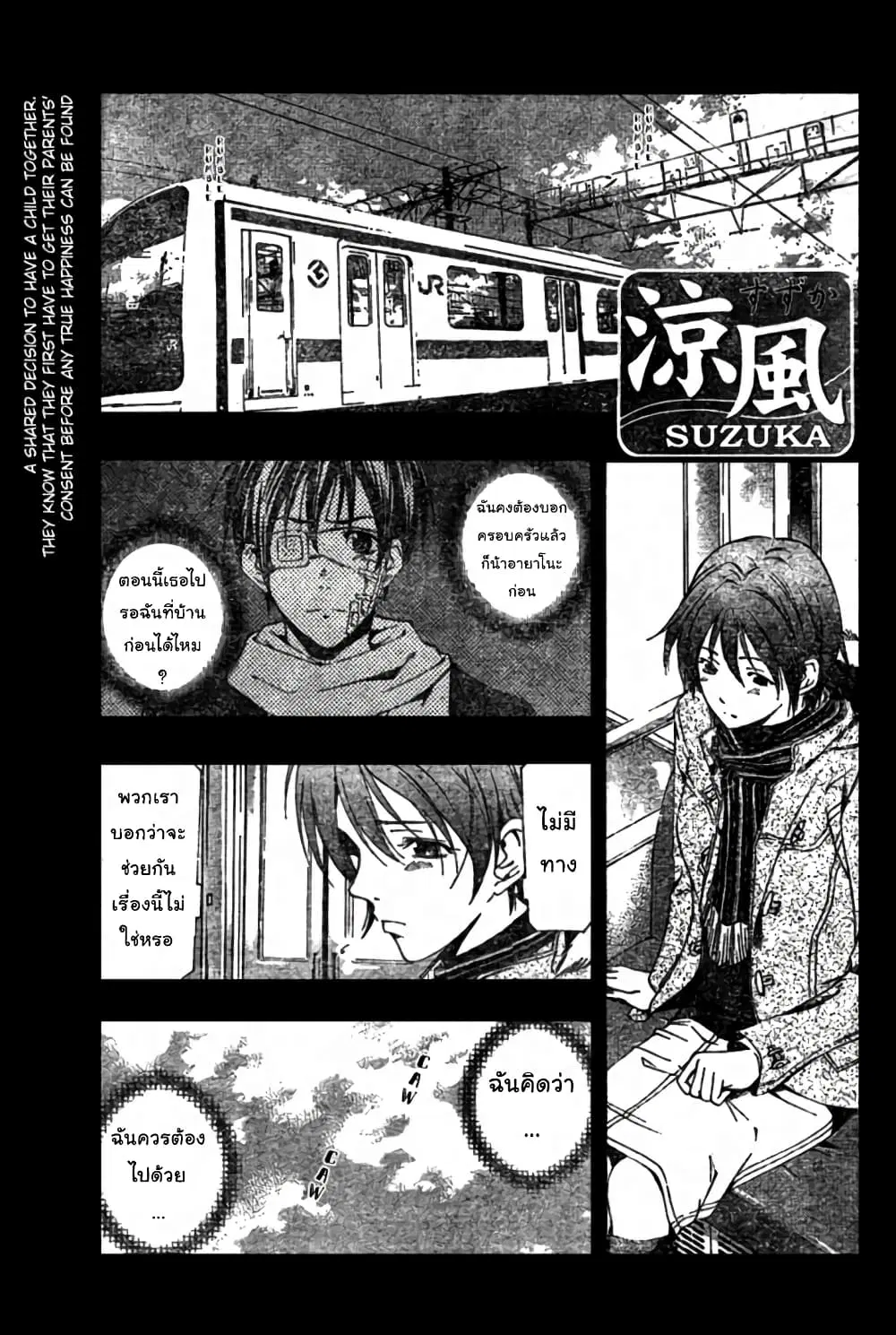 Suzuka ตอนที่ 160 หน้า 1