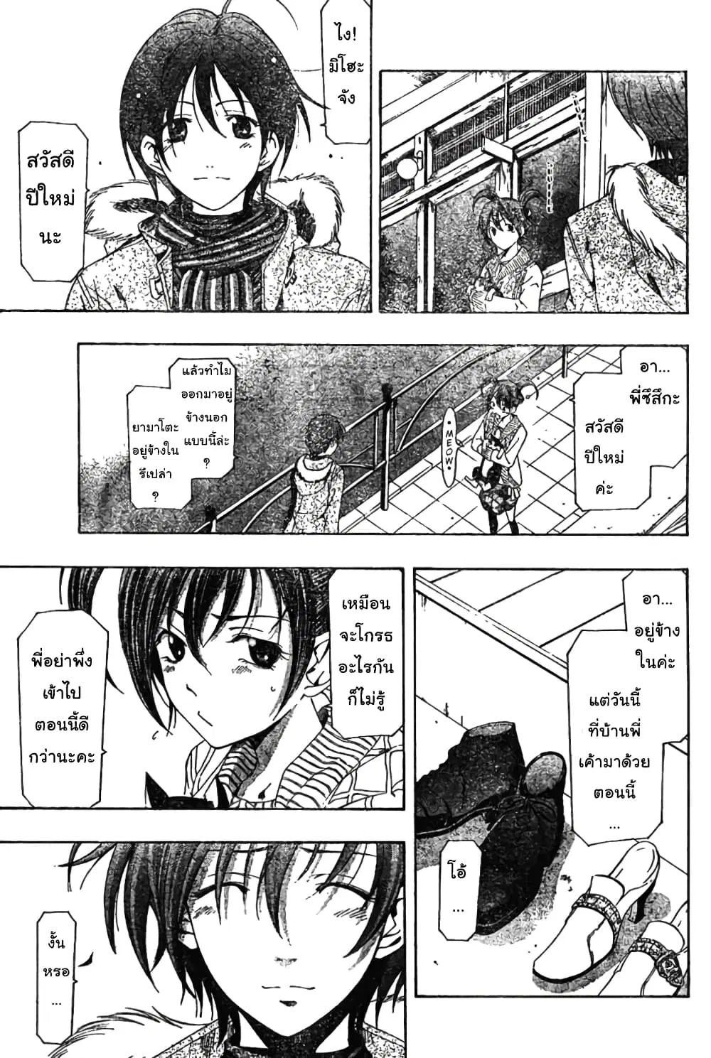 Suzuka ตอนที่ 160 หน้า 3