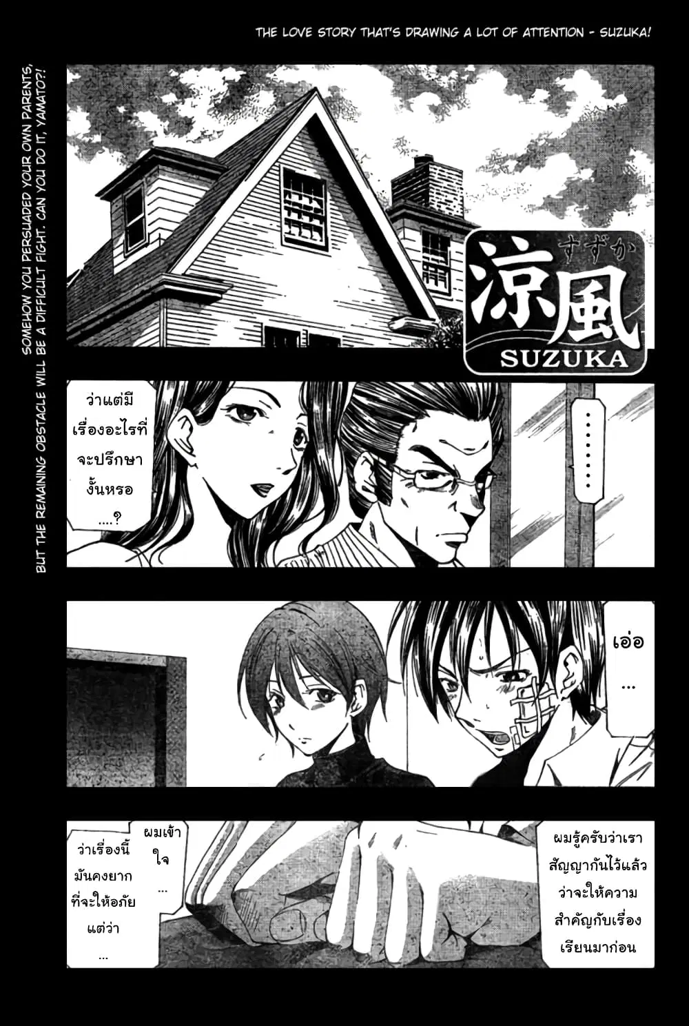 Suzuka ตอนที่ 161 หน้า 1