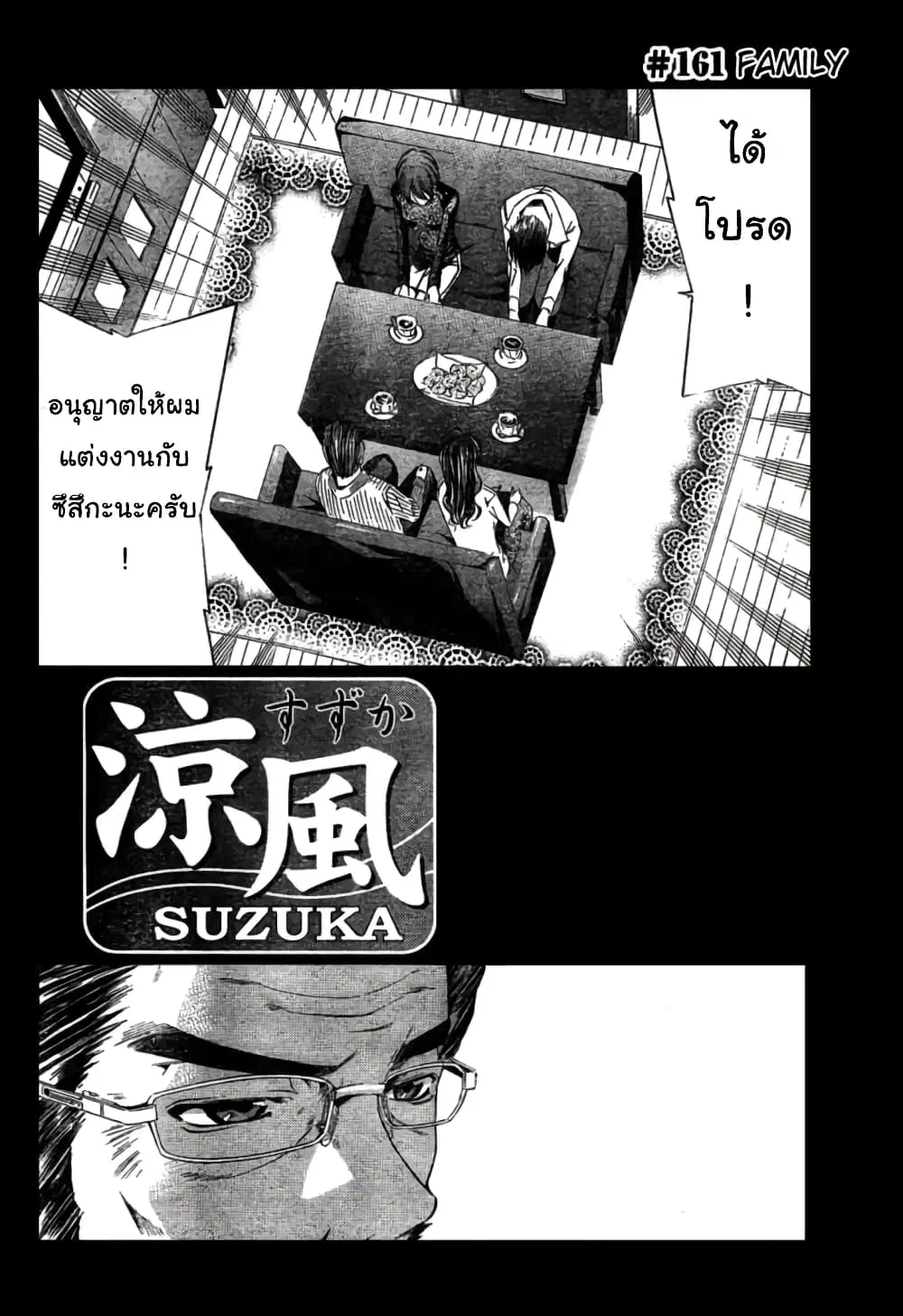 Suzuka ตอนที่ 161 หน้า 2