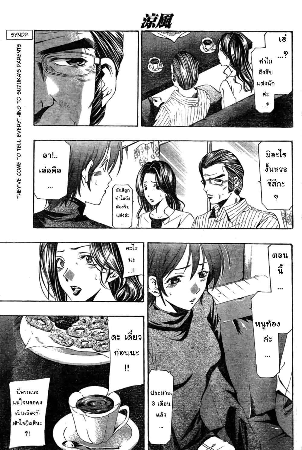 Suzuka ตอนที่ 161 หน้า 3