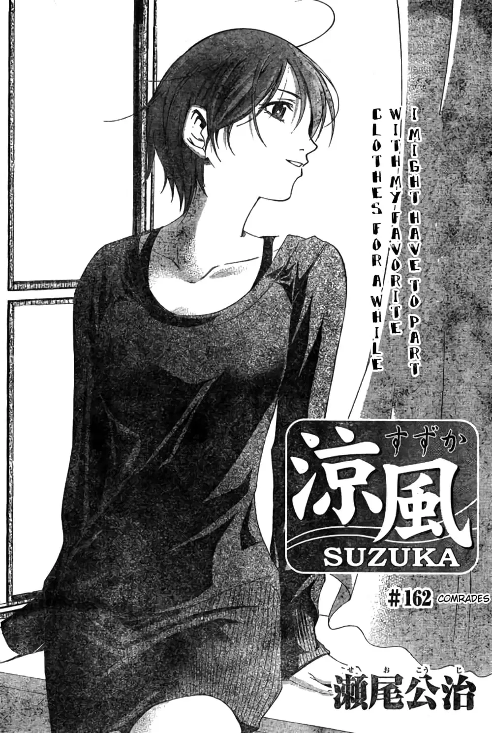 Suzuka ตอนที่ 162 หน้า 3