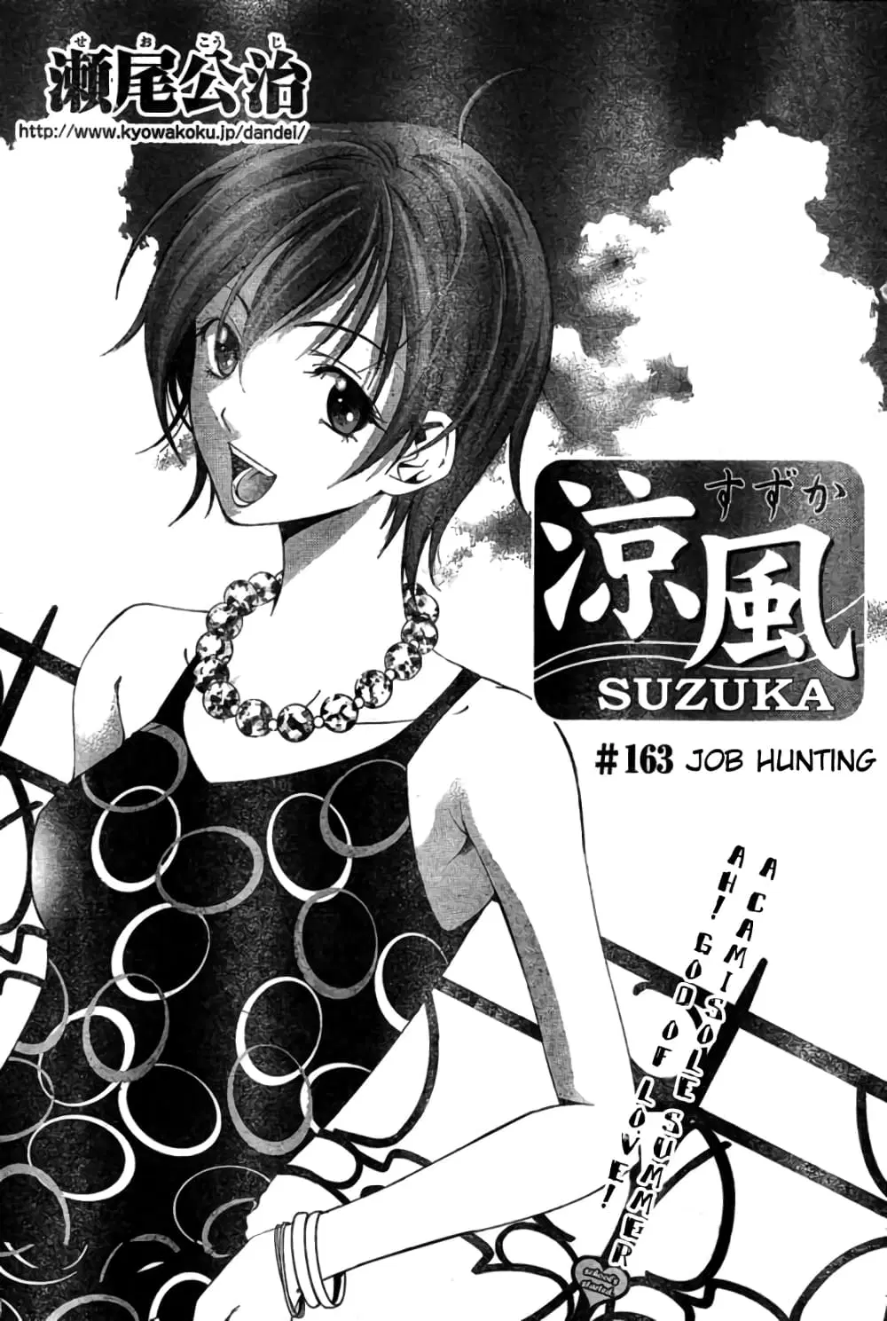 Suzuka ตอนที่ 163 หน้า 2