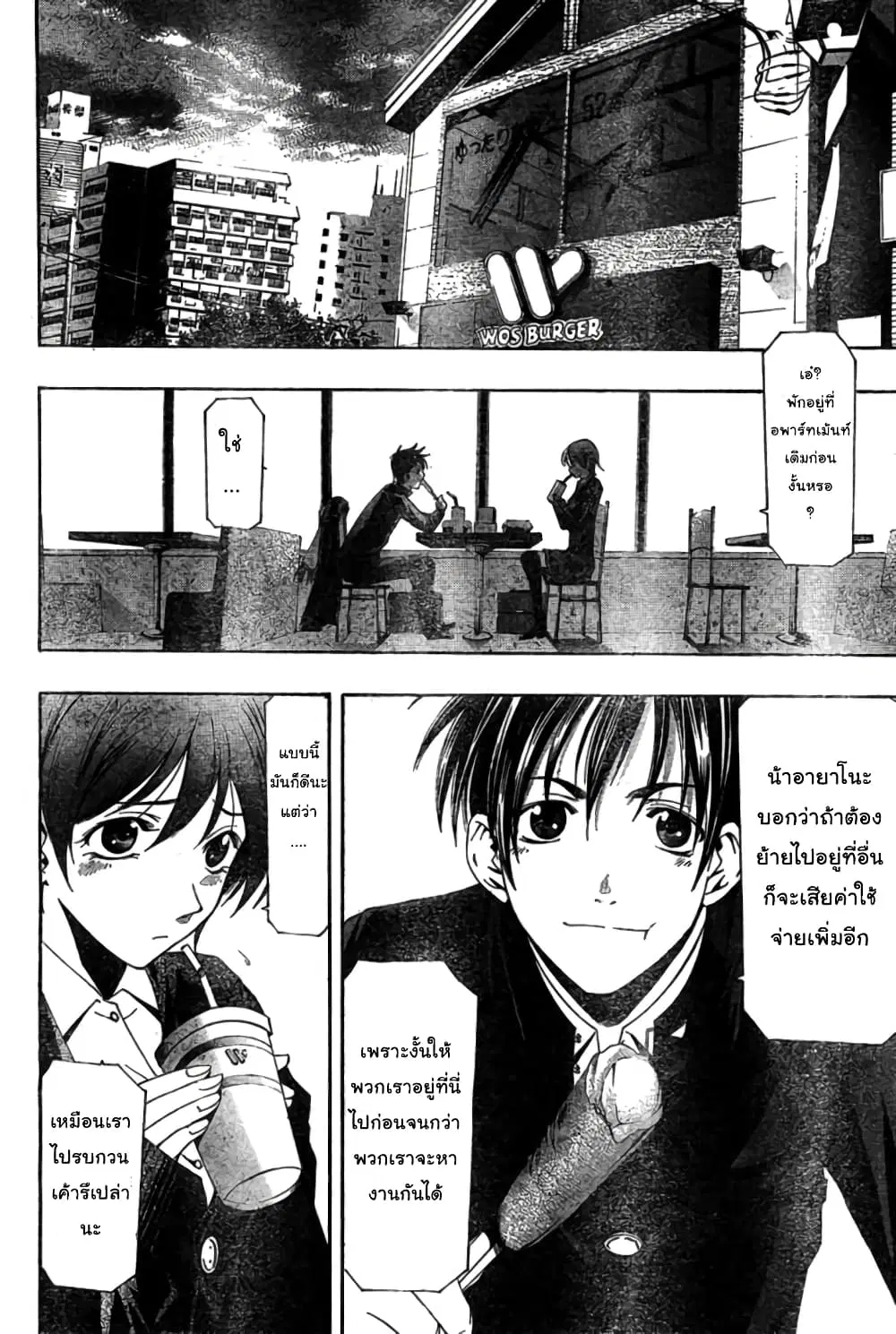 Suzuka ตอนที่ 163 หน้า 3