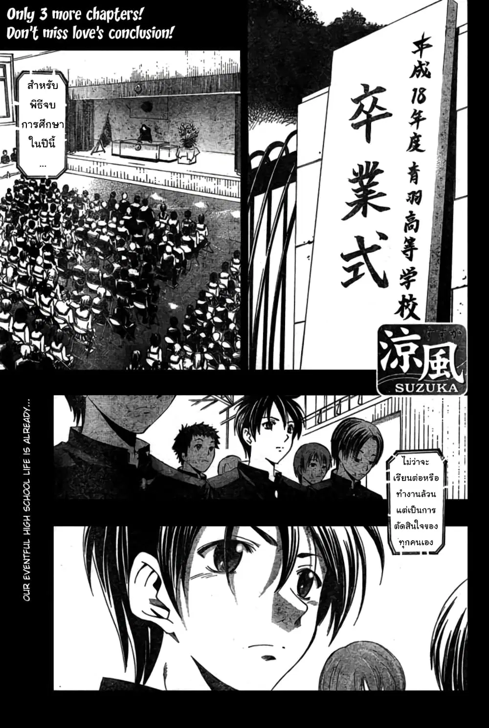 Suzuka ตอนที่ 164 หน้า 2