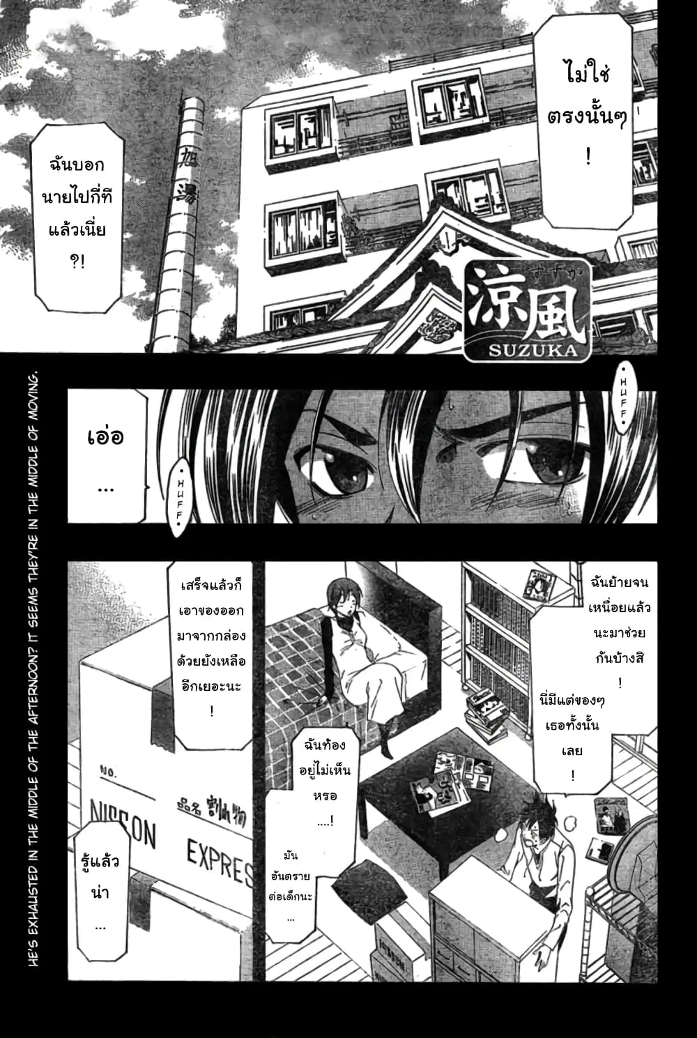 Suzuka ตอนที่ 165 หน้า 2