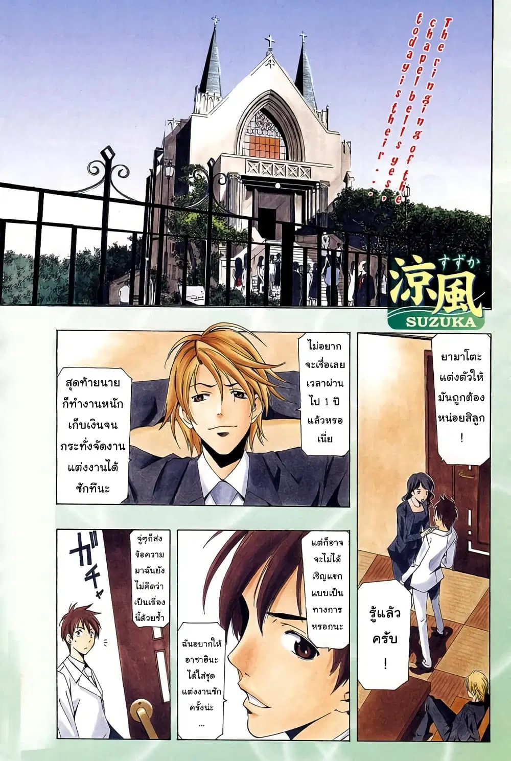 Suzuka ตอนที่ 166 หน้า 2
