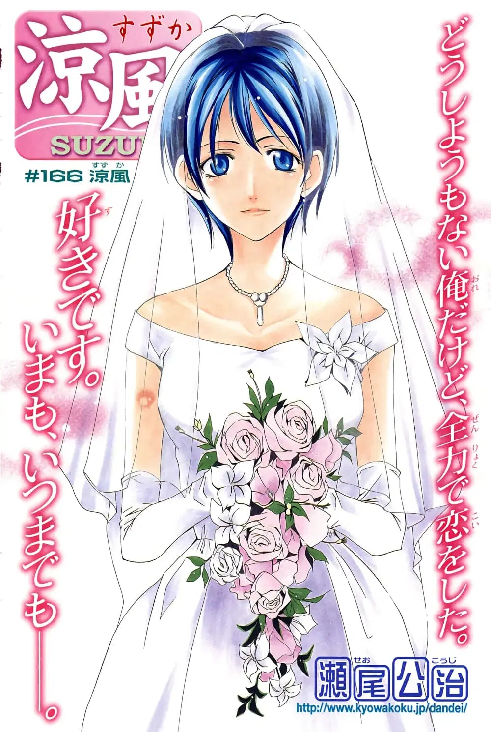 Suzuka ตอนที่ 166 หน้า 3