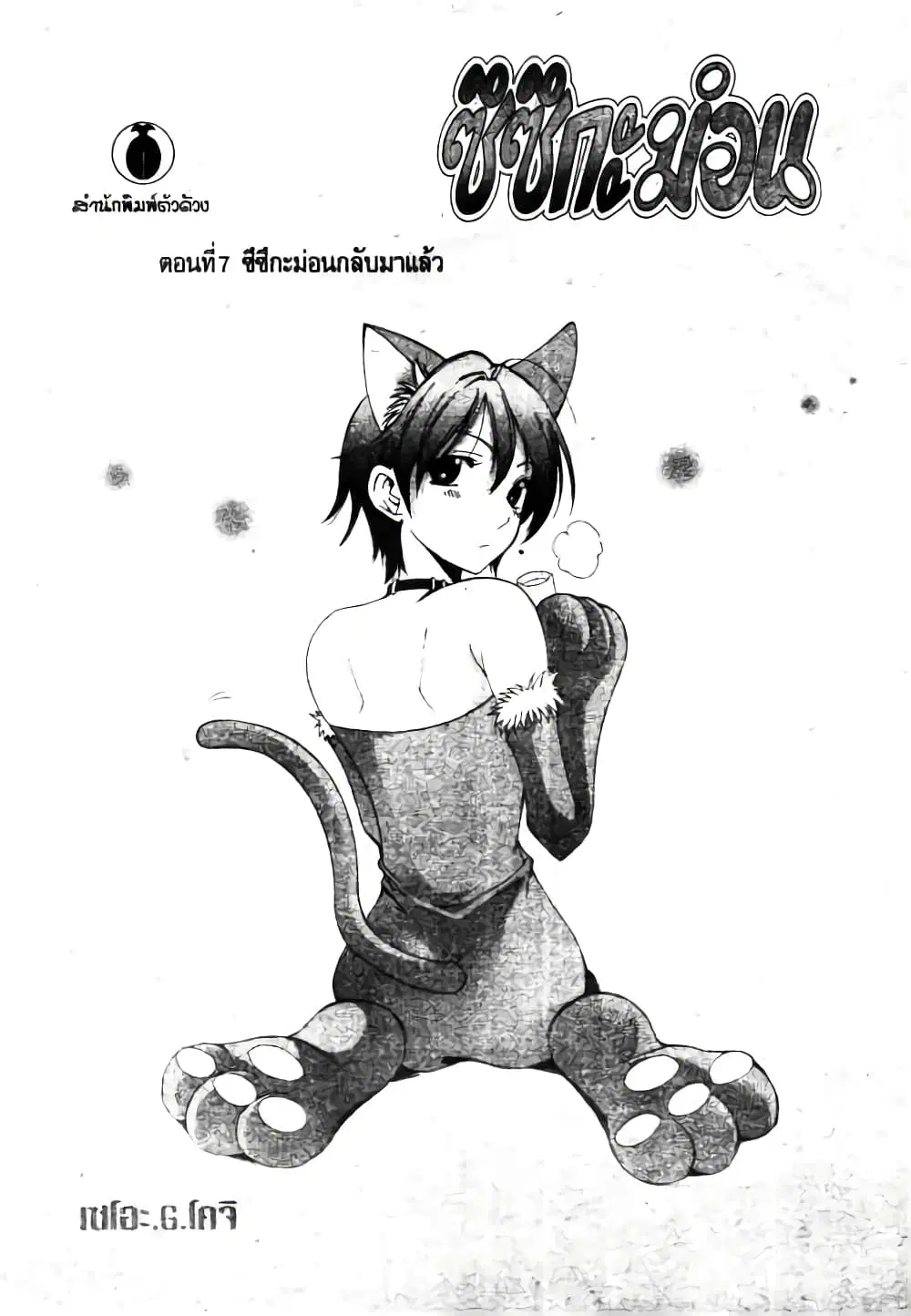 Suzuka ตอนที่ 166.5 หน้า 1
