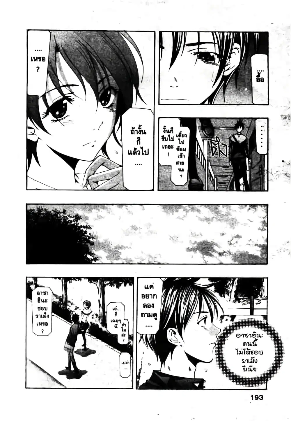 Suzuka ตอนที่ 166.5 หน้า 3