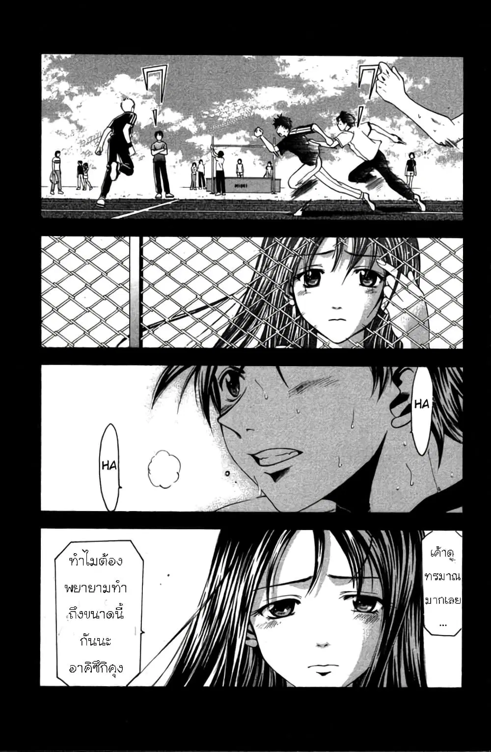 Suzuka ตอนที่ 17 หน้า 2