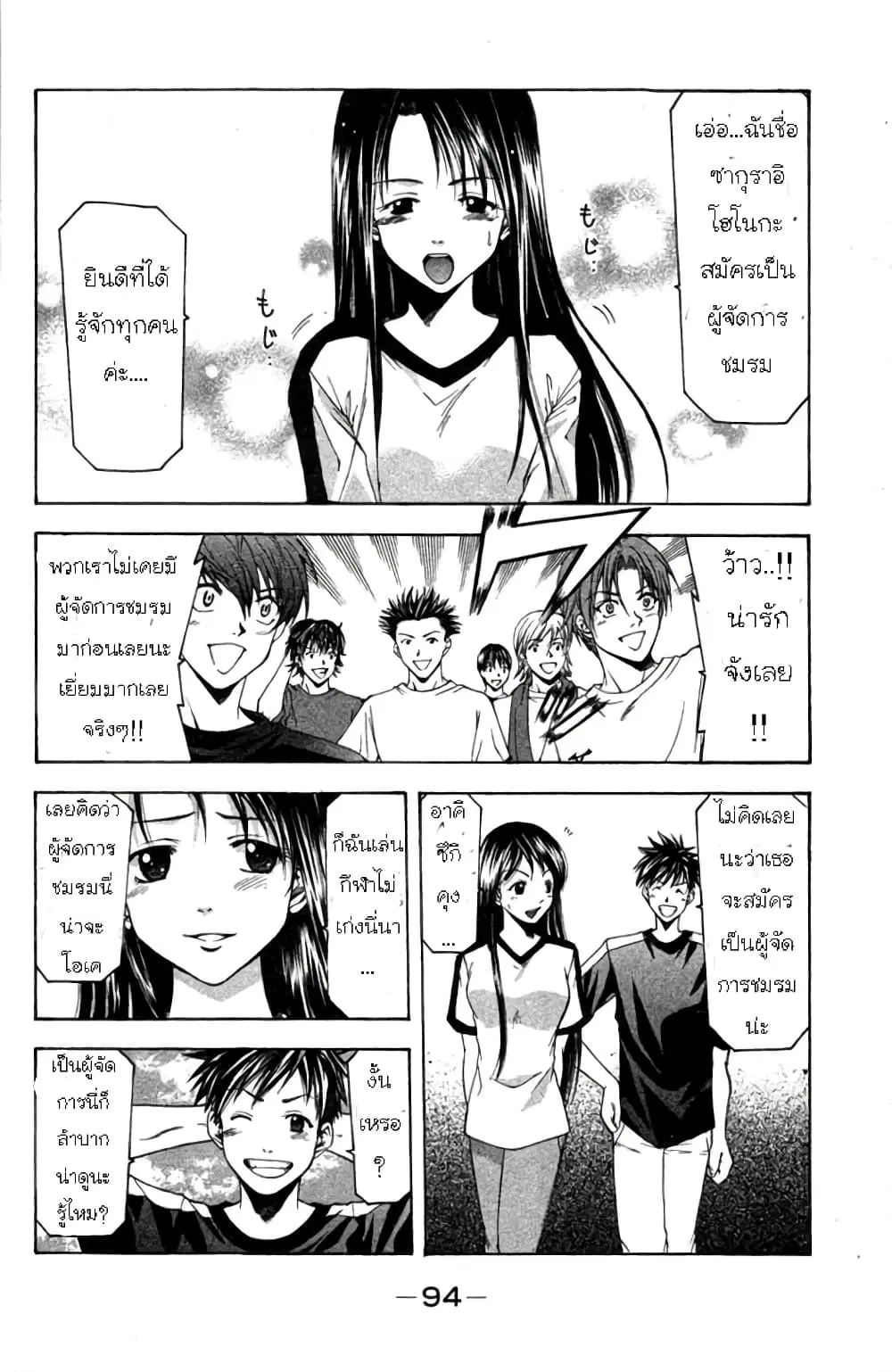 Suzuka ตอนที่ 18 หน้า 3