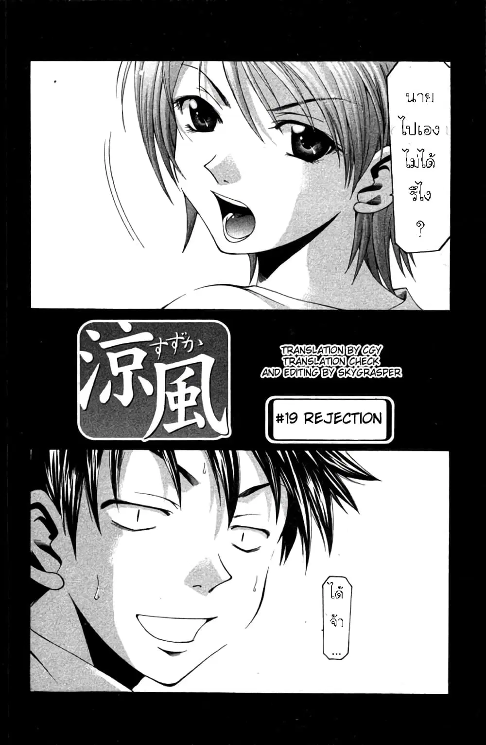 Suzuka ตอนที่ 19 หน้า 3