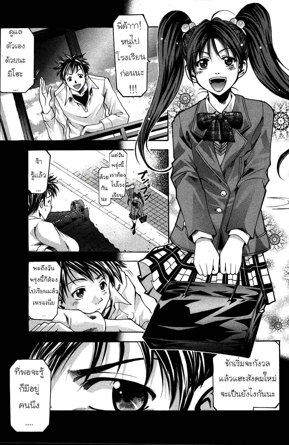 Suzuka ตอนที่ 2 หน้า 2