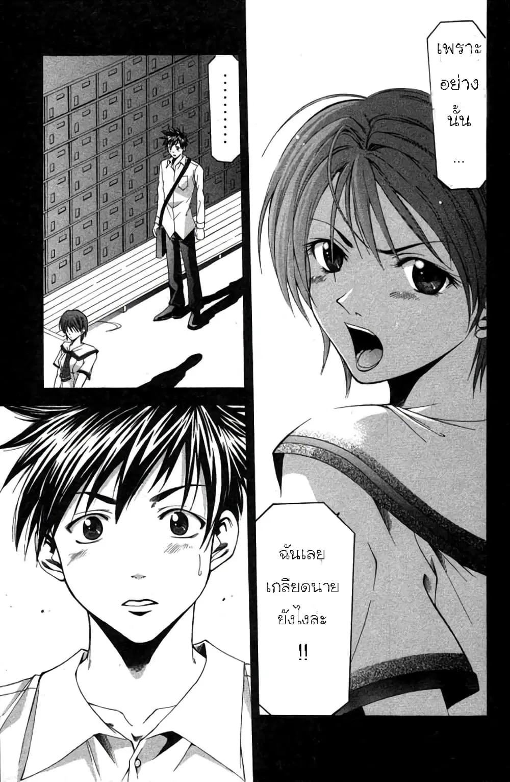 Suzuka ตอนที่ 20 หน้า 2